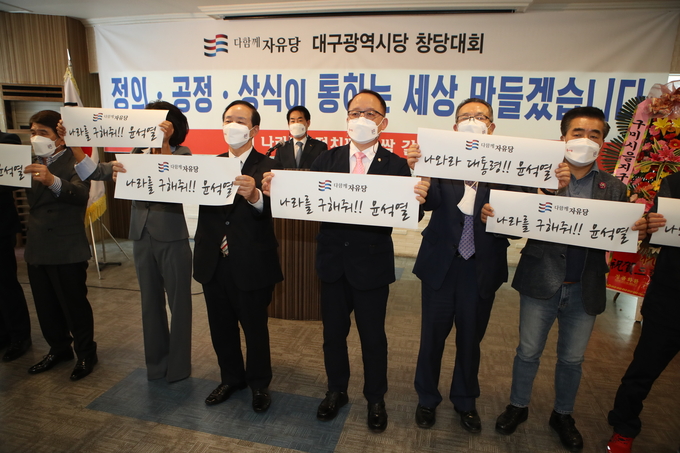 '다 함께 자유당' 대구시당 창당. (사진=연합뉴스 제공)