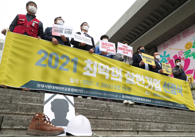 산재사망대책마련공동캠페인단 관계자들이 28일 오전 서울 세종문화회관 앞에서 열린 2021 최악의 살인기업 선정식에서 발언하고 있다. (사진=연합뉴스) 