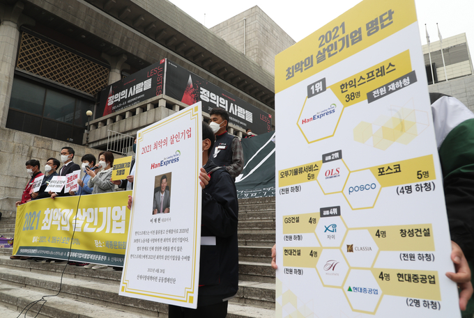 산재사망대책마련 공동캠페인단 '최악의 살인기업 선정 발표'. (사진=연합뉴스)