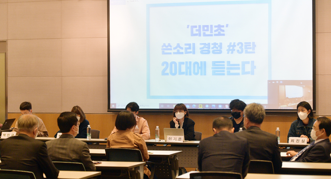 민주당 초선 더민초, 20대 목소리 경청. (사진=연합뉴스 제공)