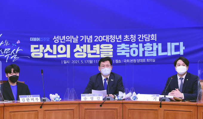 20대 청년 초청 간담회 참석한 민주당 송영길 대표. (사진=연합뉴스 제공)