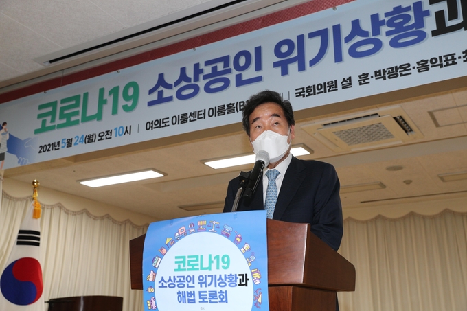 소상공인 위기 해법 토론회 축사하는 이낙연 (사진 = 연합뉴스 제공)