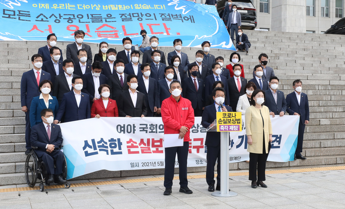 신속한 손실보상 촉구를 위한 기자회견 (사진 = 연합뉴스 제공)