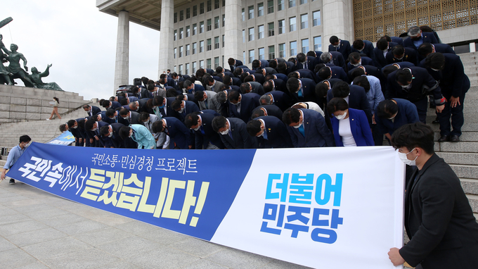 고개 숙인 더불어민주당 의원들