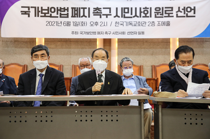 국가보안법 폐지촉구 시민사회 원로 선언. (사진=연합뉴스 제공)