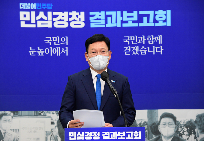 민심경청 결과보고 하는 민주당 송영길 대표. (사진=연합뉴스 제공)