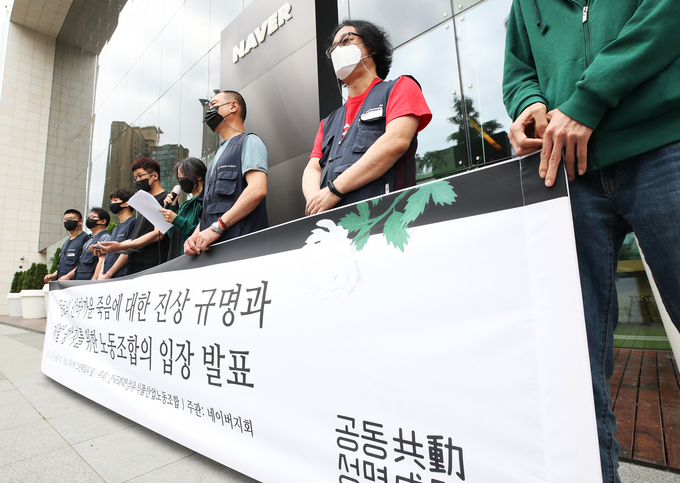 7일 오전 경기 성남시 네이버 그린팩토리 앞에서 기자회견을 연 네이버 노동조합 ‘공동성명’의 모습. (사진=연합뉴스)