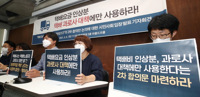 8일 오전 서울 종로구 참여연대 사무실에서 전국택배노동조합과 참여연대 등 시민단체가 기자회견을 하는 모습. (사진=연합뉴스)