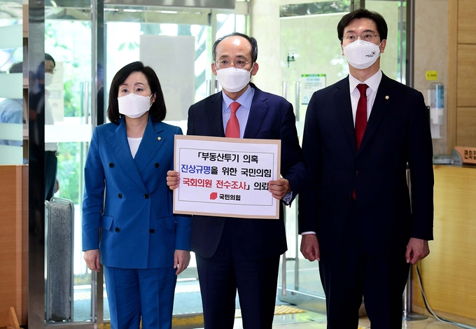의원 부동산 투기 전수조사 의뢰하는 국민의힘. (사진=연합뉴스 제공)