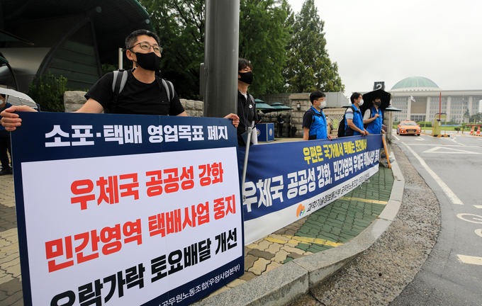 민간영역 우체국 택배 중지 촉구하는 우정노조