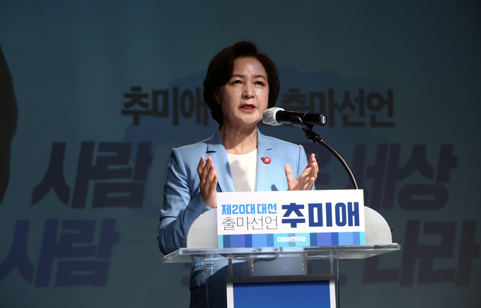 추미애, 대선 출마 연설. (사진=연합뉴스 제공)