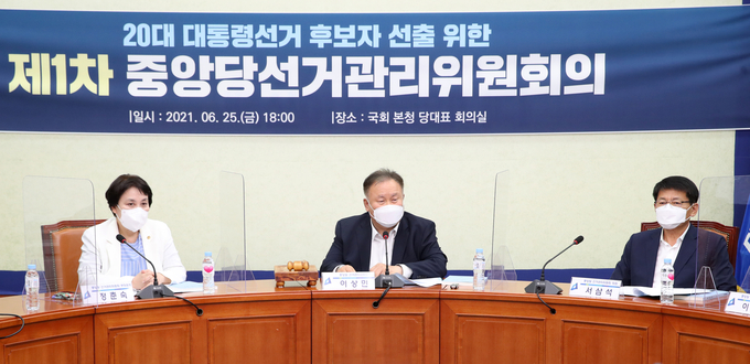 민주당 제1차 중앙당선거관리위원회 회의. (사진=연합뉴스 제공)