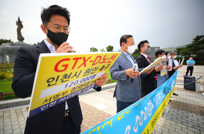 인천서구연합회 'GTX-D 인천시 원안 촉구, 인천 서구민 서명부 전달 기자회견'