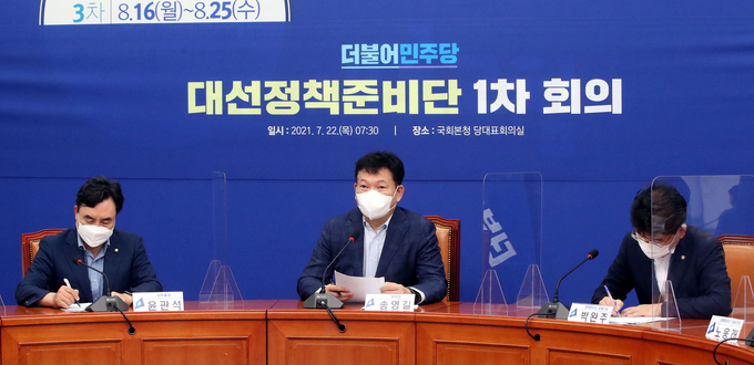 민주당 대선정책준비단 1차 회의 주재하는 송영길 대표. (사진=연합뉴스 제공)