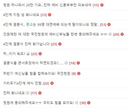(사진=결혼준비 온라인 커뮤니티 캡처)