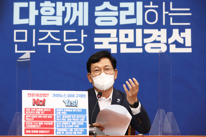 발언하는 송영길 대표.(사진=연합뉴스)