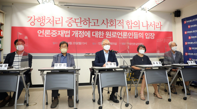 자유언론실천재단, 언론중재법 사회적 합의 촉구 (사진 = 연합뉴스 제공)