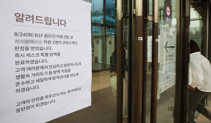 코로나19 확진자 발생한 롯데백화점 동탄점. (사진=연합뉴스)