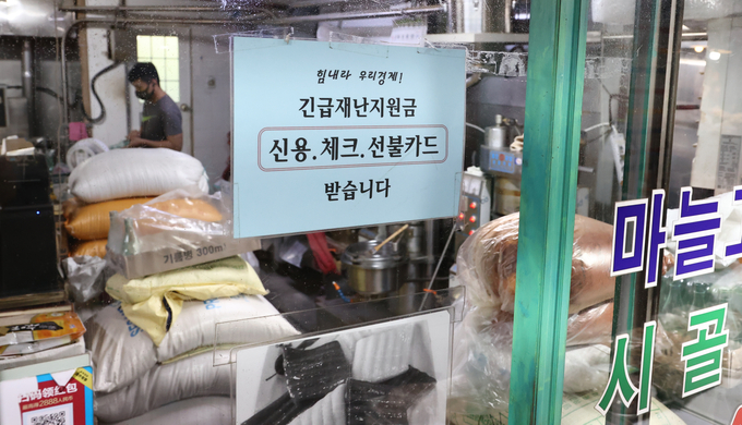 정부 추석 전 국민지원금 지급 발표. (사진=연합뉴스)