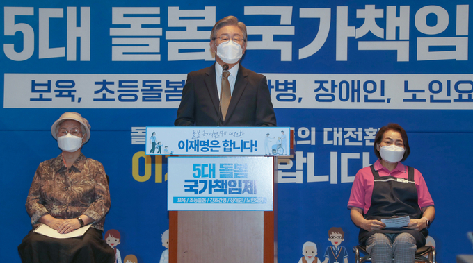 '5대 돌봄 국가책임제' 발표하는 이재명 (사진 = 연합뉴스 제공)