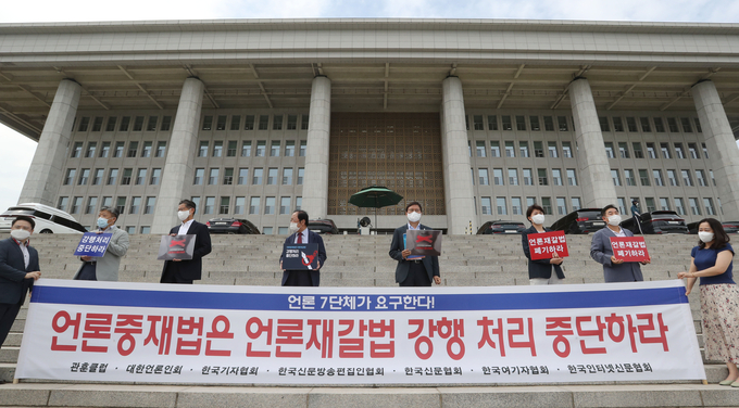 언론7단체장, 언론중재법 강행처리 중단요구 (사진 = 연합뉴스 제공)