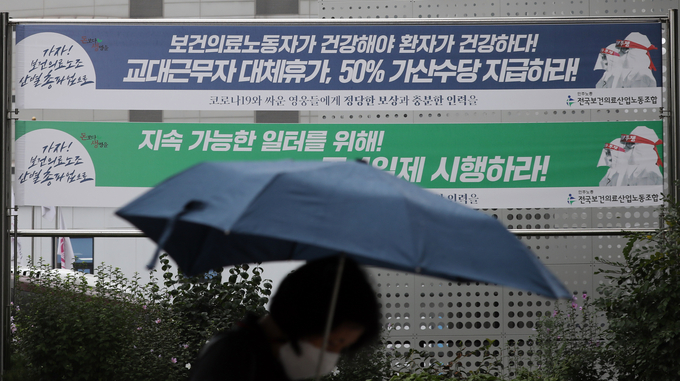 국립중앙의료원에 걸린 보건노조 현수막. (사진=연합뉴스)