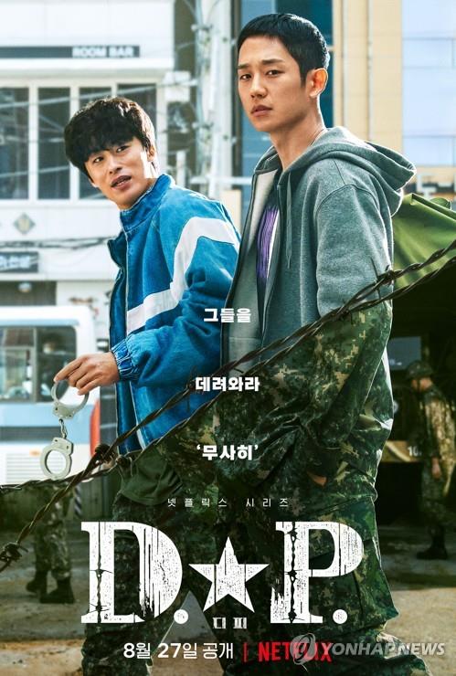 넷플릭스 오리지널 시리즈 D.P (사진=넷플릭스 제공)