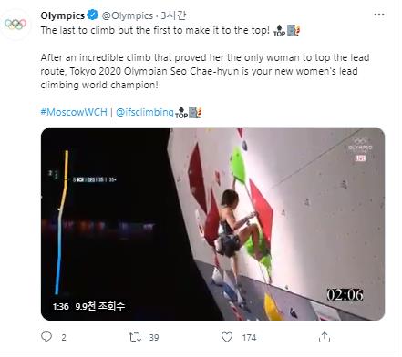 서채현의 2021 스포츠클라이밍 세계선수권대회 우승 소식을 전한 IOC 트위터. (사진=IOC 트위터 캡처/연합뉴스)