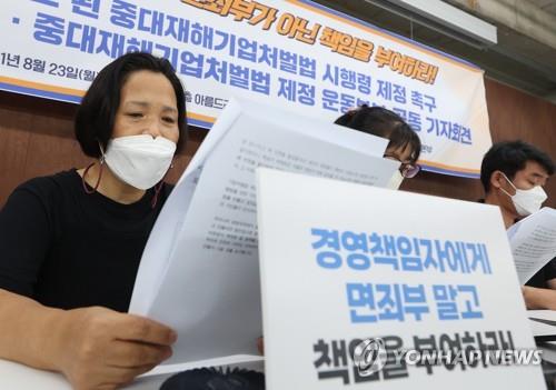 중대재해법 시행령 관련 시민사회단체 기자회견. (사진=연합뉴스 자료사진)