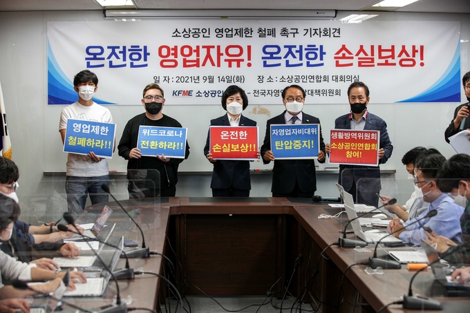 소상공인연합, '영업제한 폐지 촉구' (사진=연합뉴스)