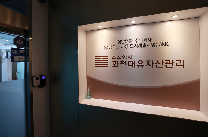 대장동 개발사업 자산관리사 '화천대유' (사진= 경기도 제공)