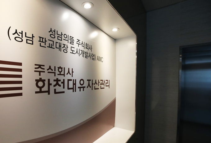 화천대유자산관리 사무실 입구. (사진=연합뉴스)