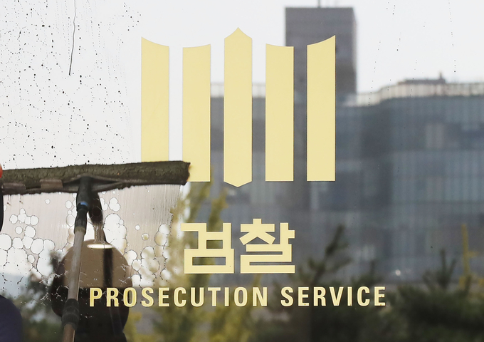 검찰. (사진=연합뉴스)