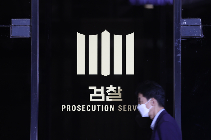 검찰. (사진=연합뉴스)
