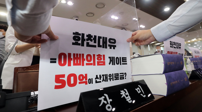 화천대유 관련 팻말 붙이는 더불어민주당 (사진 = 연합뉴스 제공)