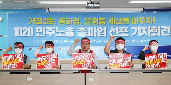 민주노총 총파업 선포 기자회견. (사진=연합뉴스)