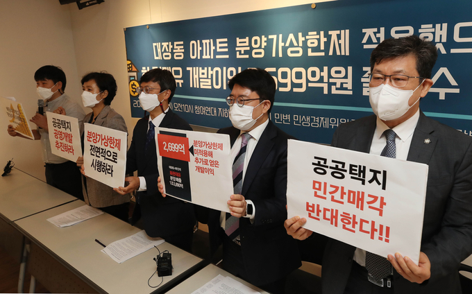 참여연대와 민변 민생경제위원회가 7일 오전 서울 통인동 참여연대에서 기자회견을 열고 공영개발에 대한 분양가상한제 미적용으로 화천대유자산관리가 개발 이익을 과도하게 얻었다고 발표하고 있다. 이들은 기자회견에서 대장동 아파트 분양가상한제를 적용할 경우 분양매출이 약 1조 1,91억원에 그쳐 약 2699억원의 개발이익을 가져가는 것을 막을 수 있었다고 밝혔다. (사진=연합뉴스 제공)