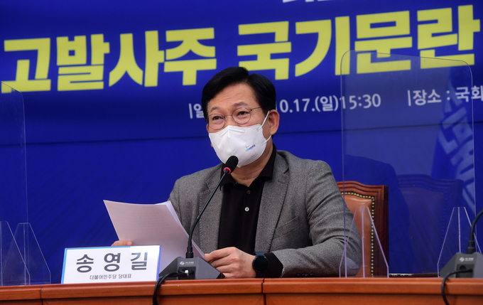 '고발사주 국기문란 진상규명 TF' 회의에서 발언하는 송영길 더불어민주당 대표.(사진=연합뉴스)
