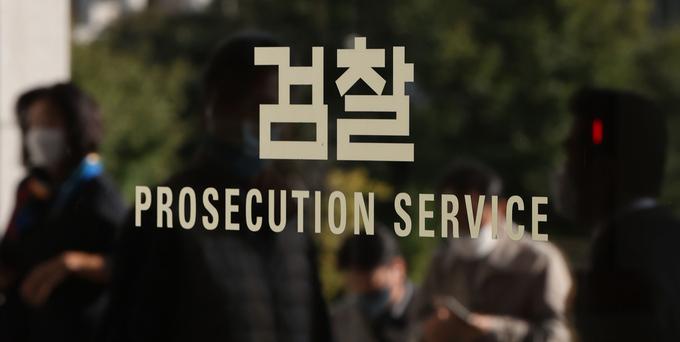 서울중앙지검. (사진=연합뉴스)