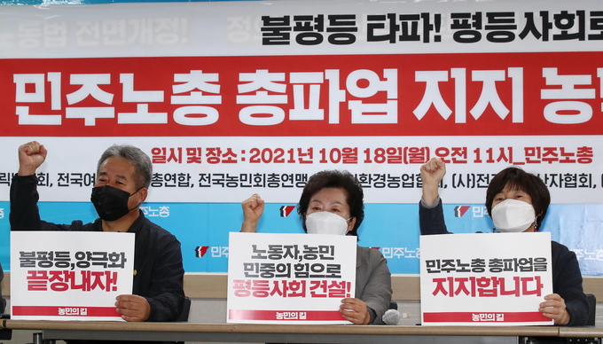 오는 20일 민주노총의 총파업을 지지하는 농민단체. (사진=연합뉴스)