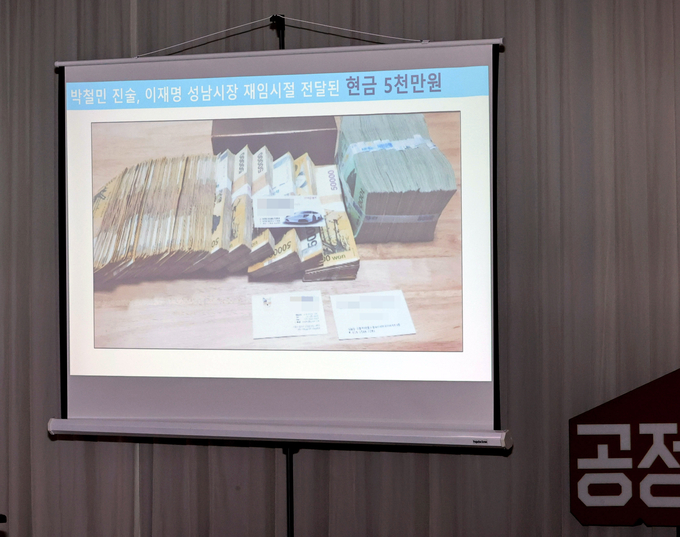 김용판 의원이 공개한 돈다발 사진 (사진 = 경기사진공동취재단)