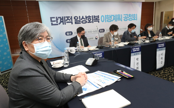 일상회복 이행계획 공청회. (사진=연합뉴스)