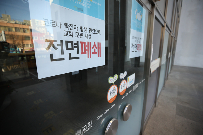오미크론 변이 확진자 발생으로 폐쇄된 인천 숭의동 한 교회 모습. ( 사진 = 연합뉴스 제공 )