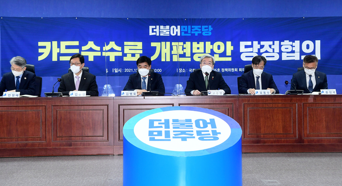 카드 수수료 개편 방안에 대한 당정협의가 23일 열렸다. (사진=연합뉴스 제공)