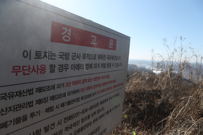 군사보호구역 해제. ( 사진 = 연합뉴스 제공 )