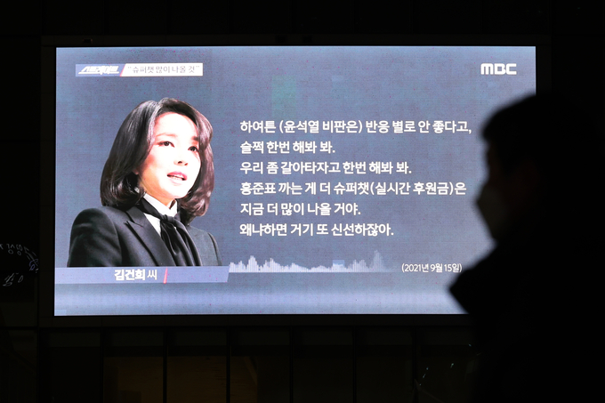 16일 오후 서울 상암동 MBC 사옥에 걸린 전광판에서 국민의힘 윤석열 대선 후보의 배우자 김건희 씨의 '7시간 전화 통화' 내용을 다루는 MBC 프로그램 '스트레이트'가 방영되고 있다. (사진=연합뉴스)