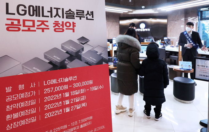 LG엔솔 공모주 청약 시작