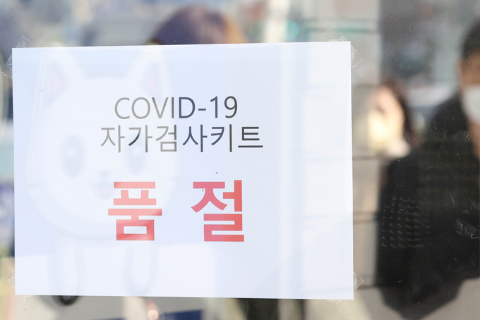 '코로나19 자가검사키트 품절'(사진= 연합뉴스 제공)