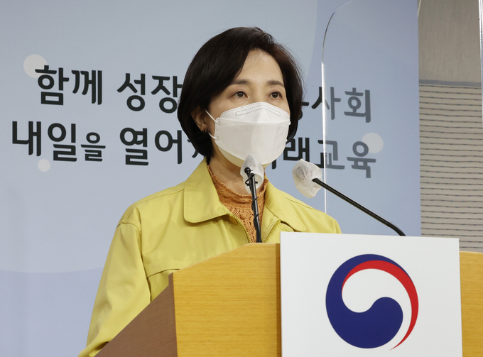 유은혜 사회부총리 겸 교육부 장관이 16일 오전 세종시 정부세종청사에서 오미크론 대응을 위한 새학기 학교 방역 추가 지원방안을 발표하고 있다. (사진= 연합뉴스 제공)