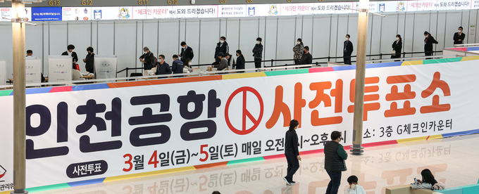 코로나19 여파로 인천공항 20대 대선 사전투표소가 예년에 비해 한산한 모습을 보이고 있다. ( 사진 = 연합뉴스 제공 )